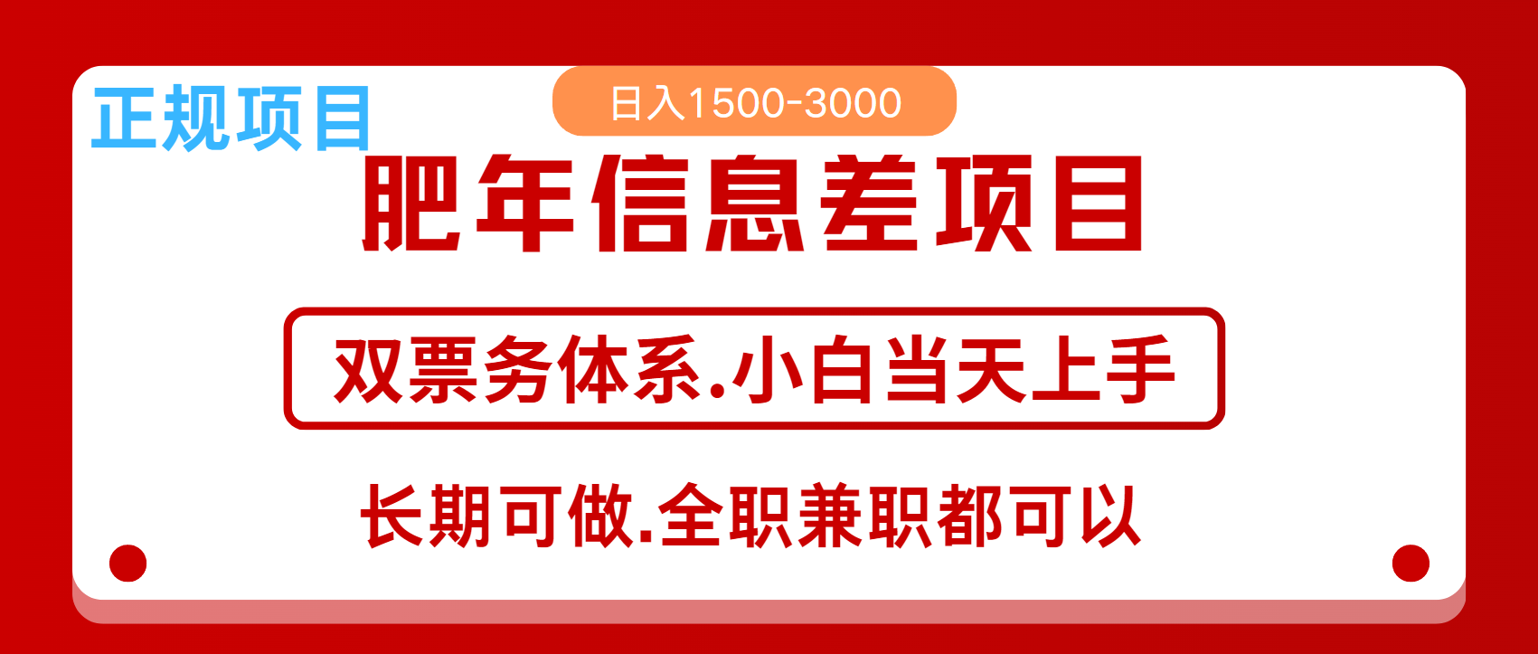 年前红利风口项目，日入2000+ 当天上手 过波肥年-晴沐网创  