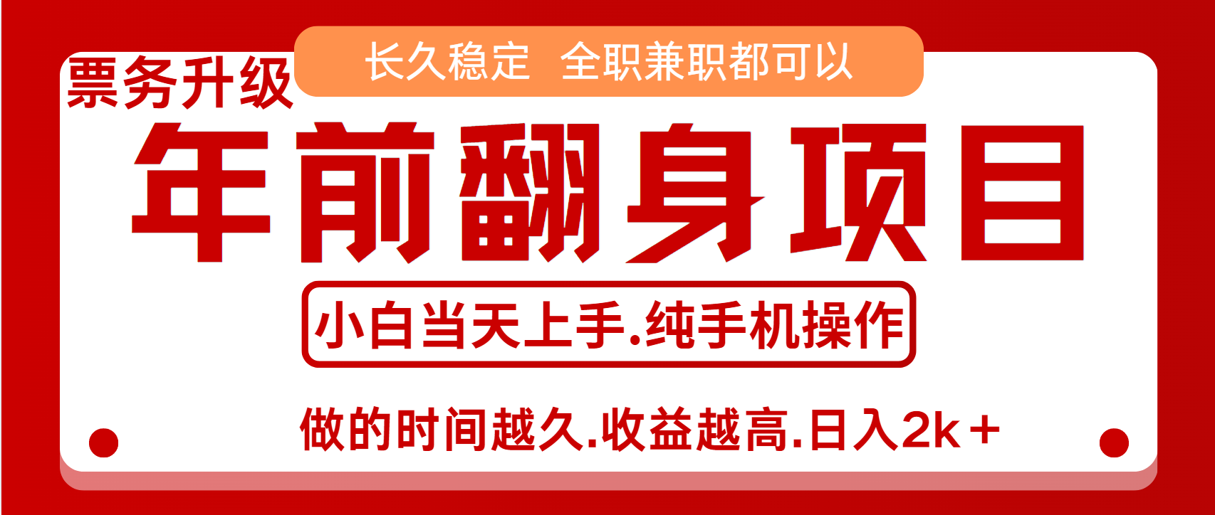 演唱会门票，7天赚了2.4w，年前可以翻身的项目，长久稳定 当天上手 过波肥年-晴沐网创  