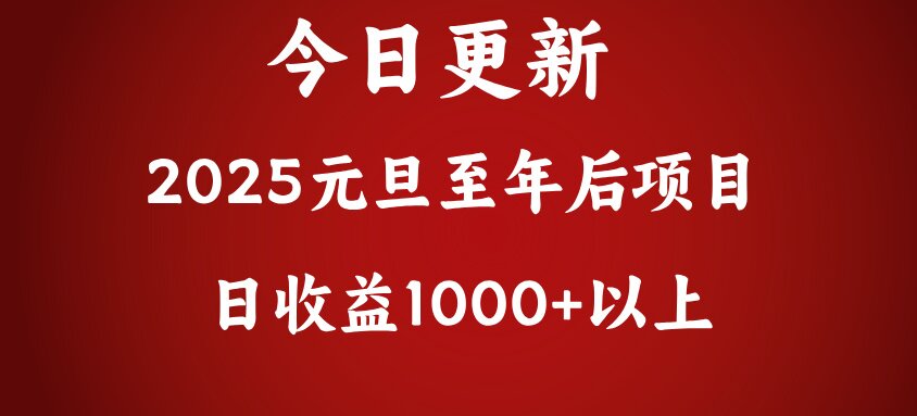 翻身项目，日收益1000+以上-晴沐网创  